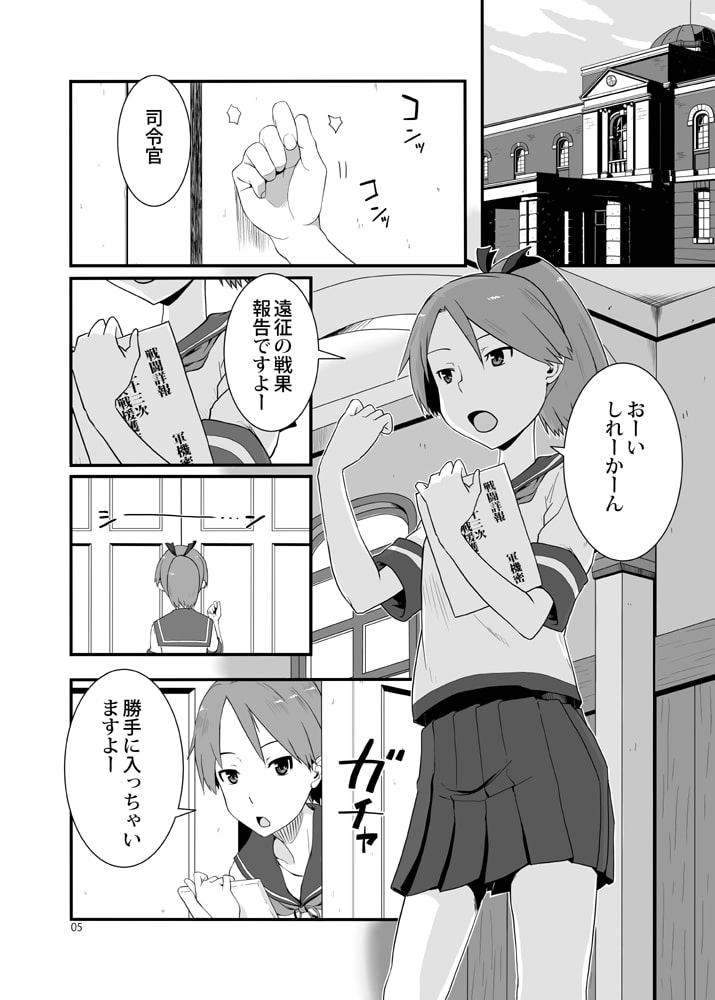 駆逐艦敷波と提督の日記