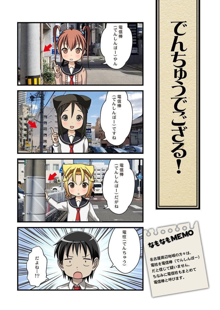 【ボイスドラマ&4コマ】どえりゃー露骨な名古屋弁をしゃべっとる女の子