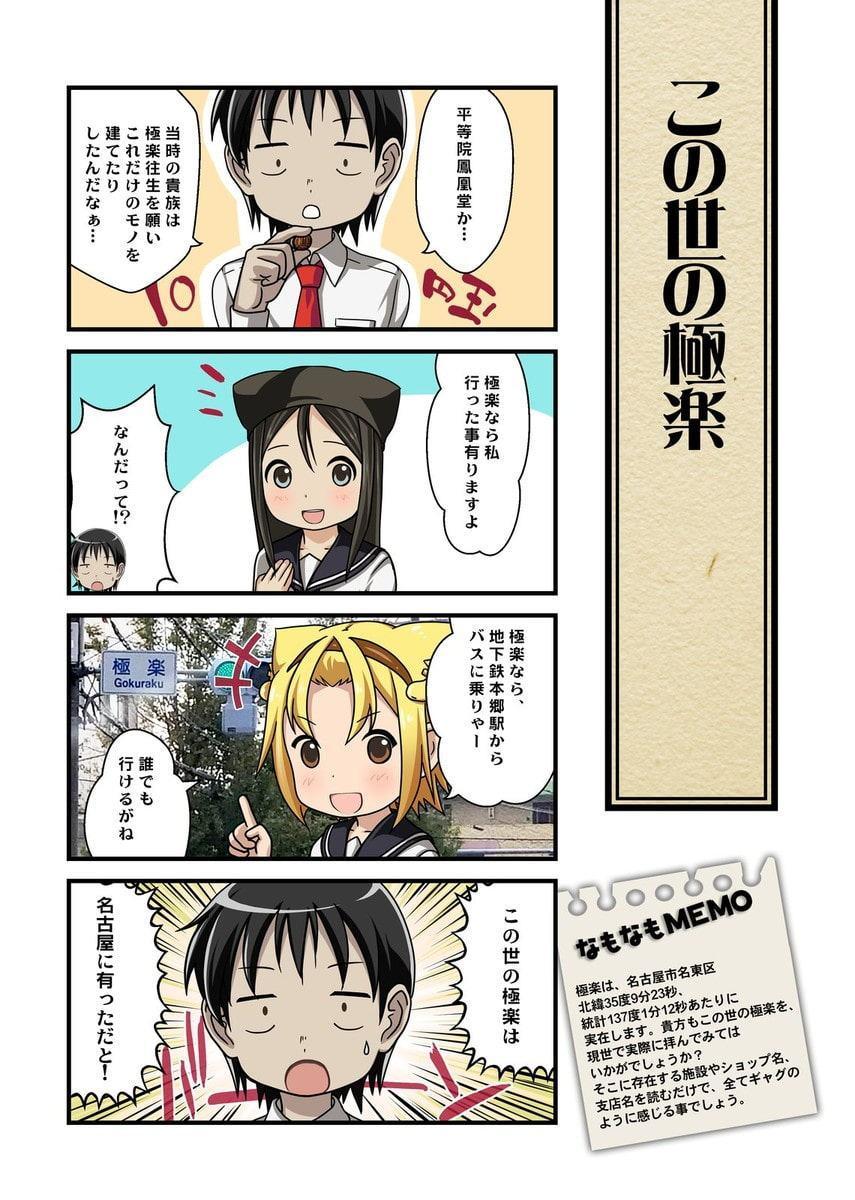 【ボイスドラマ&4コマ】どえりゃー露骨な名古屋弁をしゃべっとる女の子