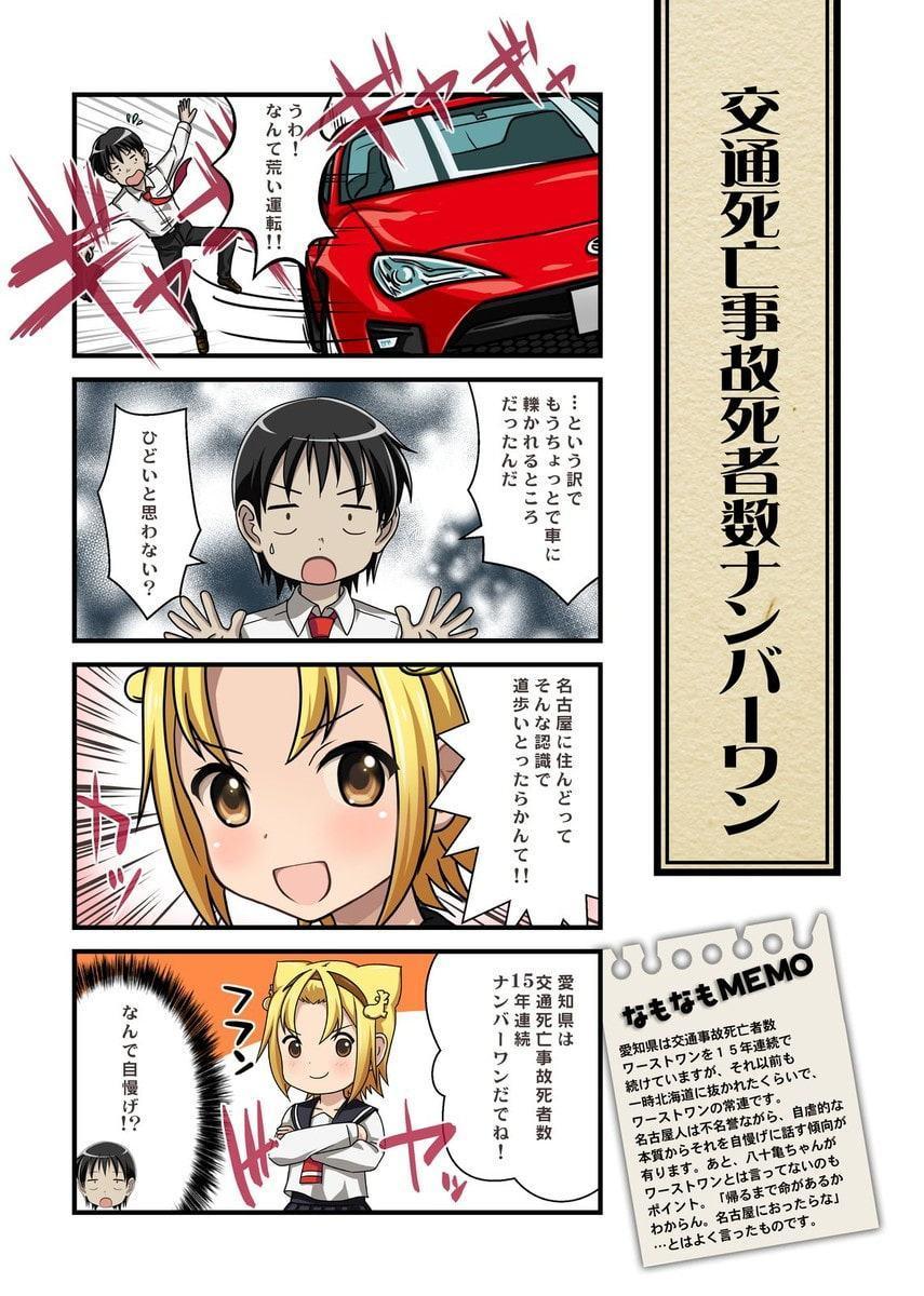 【ボイスドラマ&4コマ】どえりゃー露骨な名古屋弁をしゃべっとる女の子