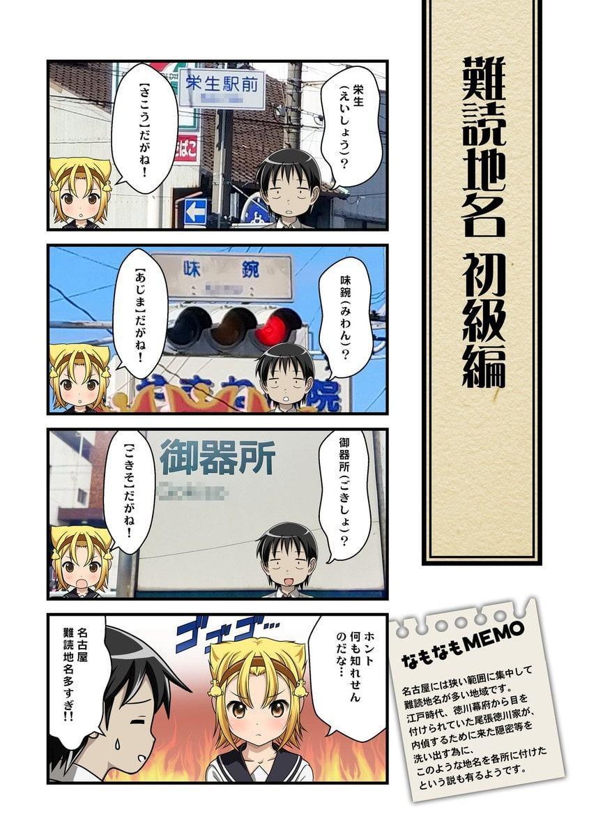 【ボイスドラマ&4コマ】どえりゃー露骨な名古屋弁をしゃべっとる女の子