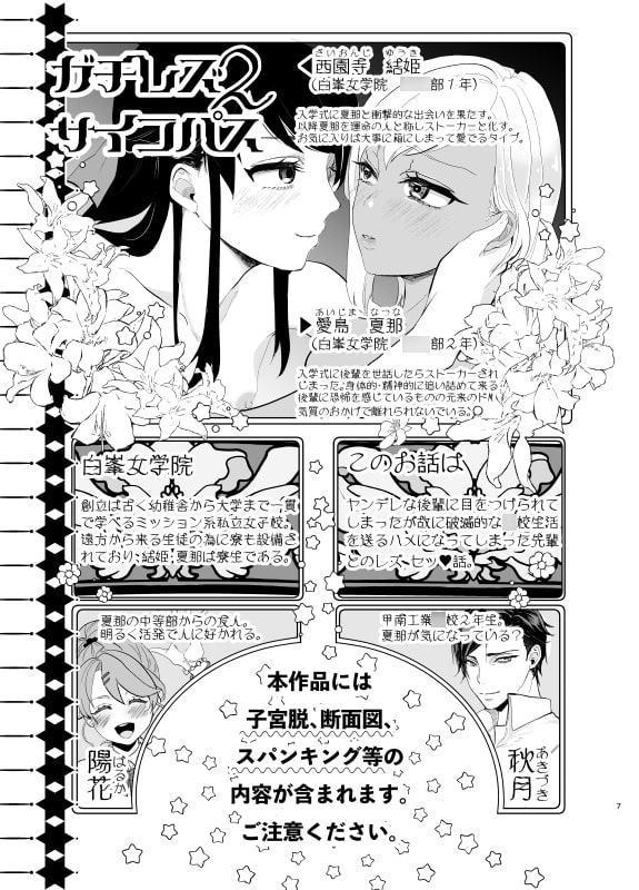 #ガチレズサイコパス2