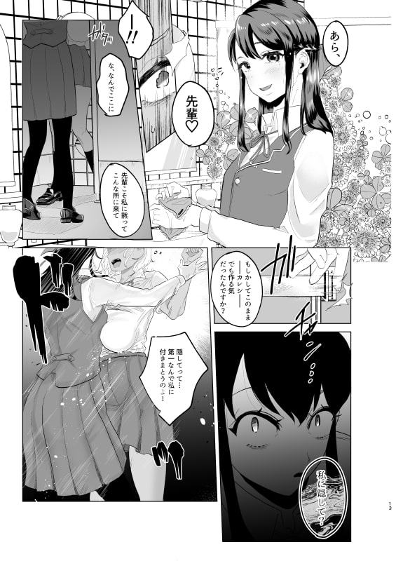 #ガチレズサイコパス2