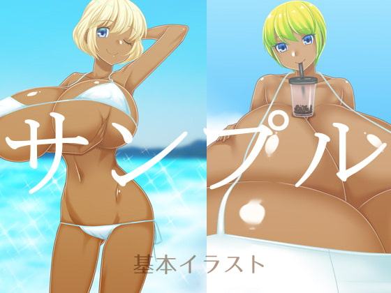 日焼け娘の爆乳超乳ミニCG集