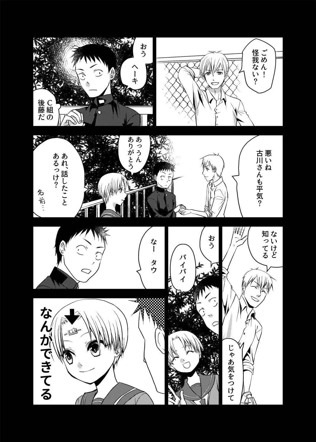 少年スイッチ