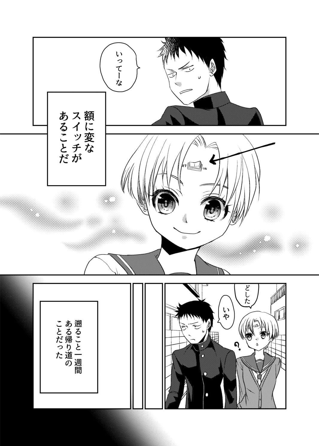 少年スイッチ