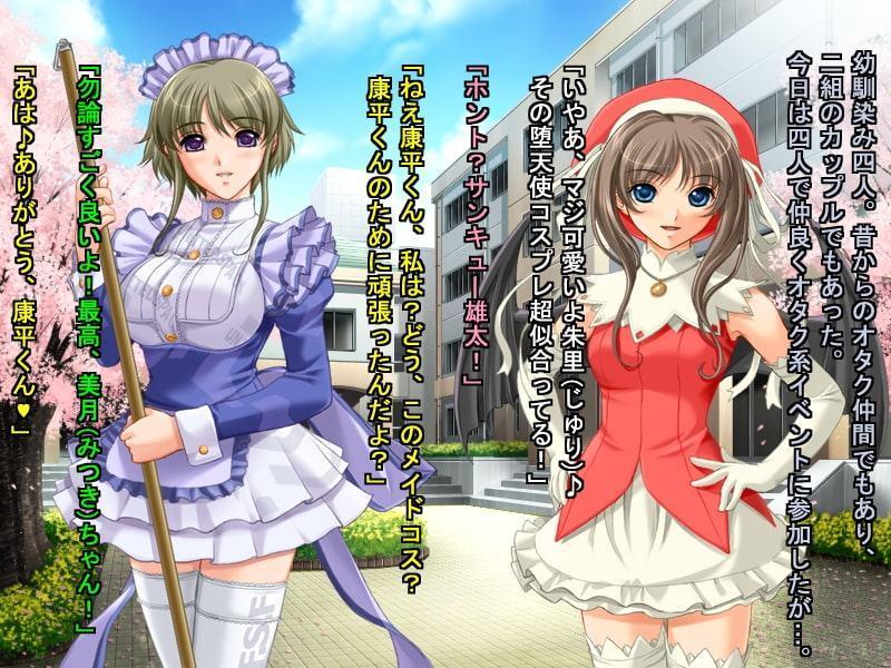 私達、浮気しちゃいまぁ～～す♪～股ユルビッチ達の楽勝裏切り劇場～