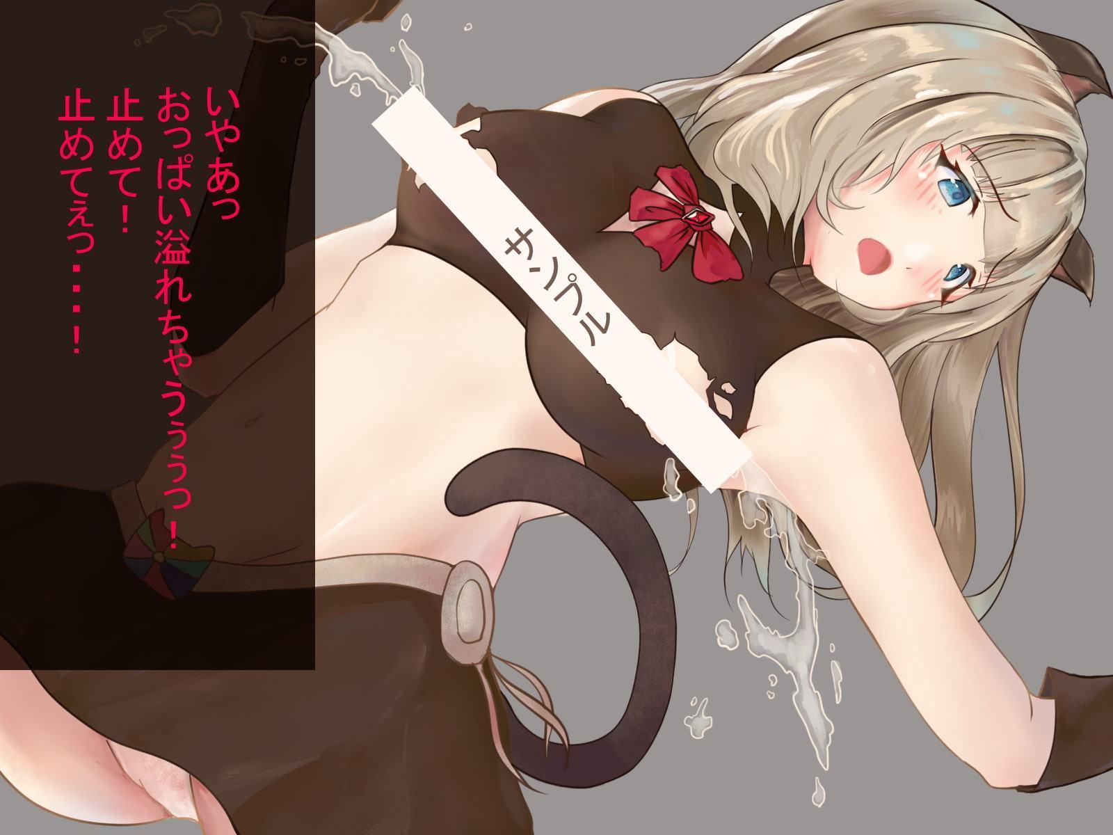 ネコ戦士ミア 絶望的!?異種姦凌辱