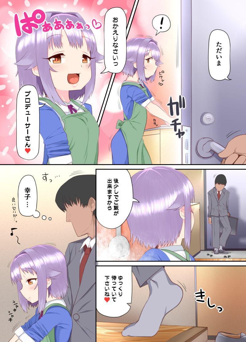 家に帰ると輿○幸子が待っている