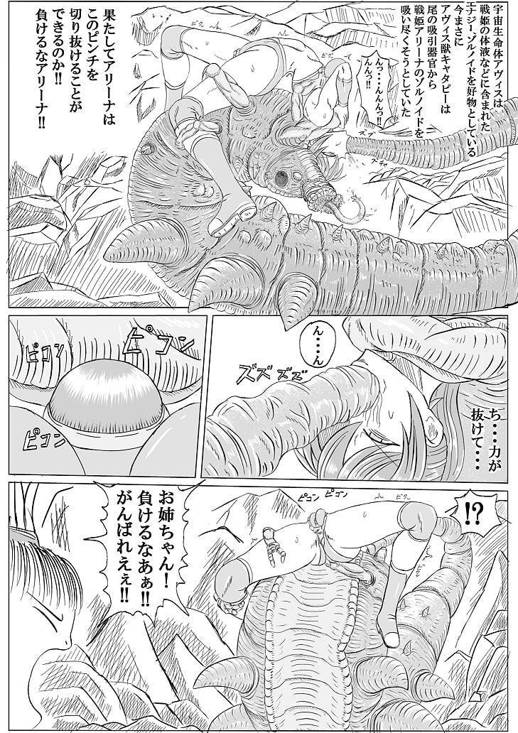 アリーナ×キャタピー