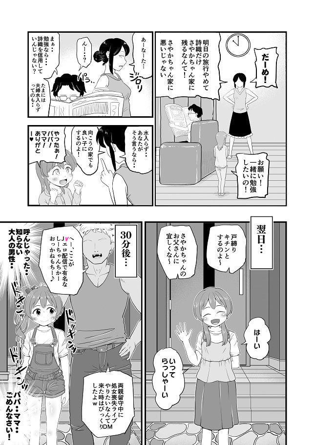女○ビッチJ○は目立ちたがり屋さん!!