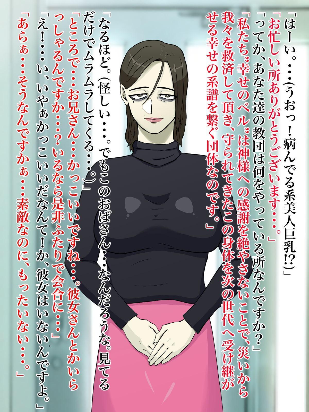 完全主観で楽しむ!怪しい宗教勧誘おばさんの性勧誘