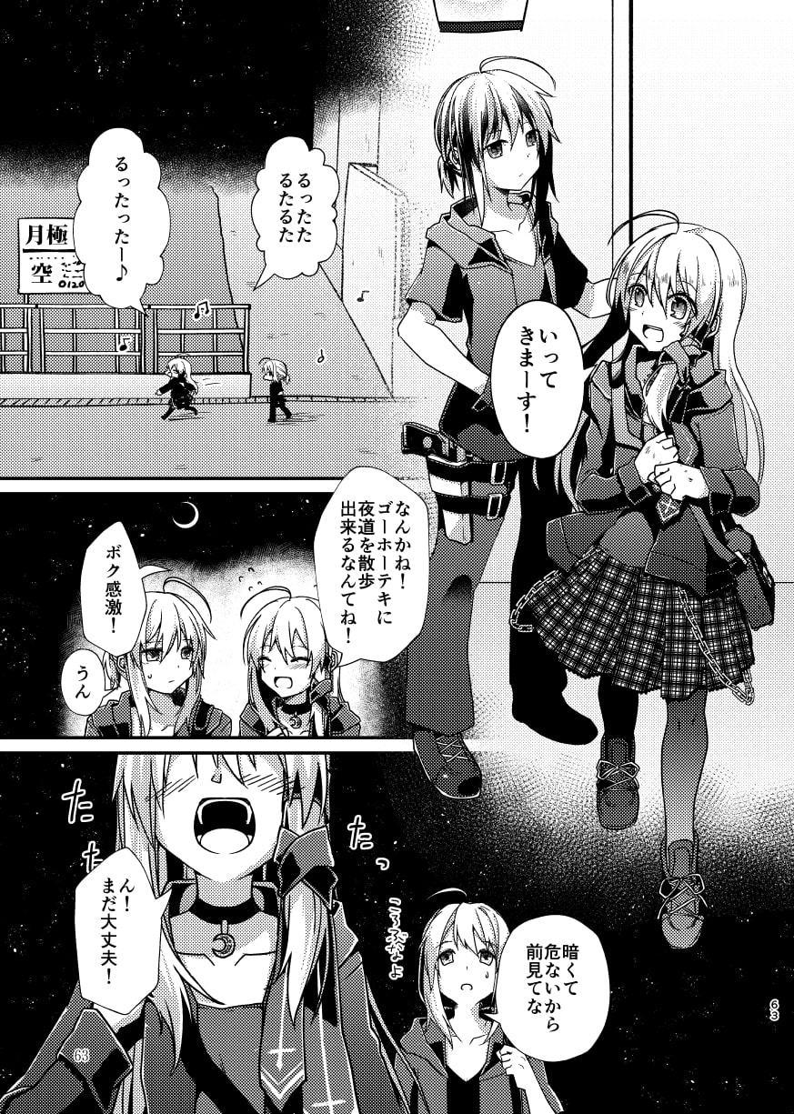 月と黙示録。一〈この宵に来たれり〉