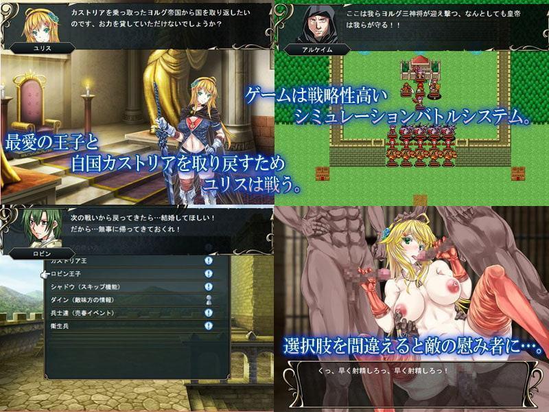 Revenge of Princess Knight 騎士団長ユリスの王都奪還作戦