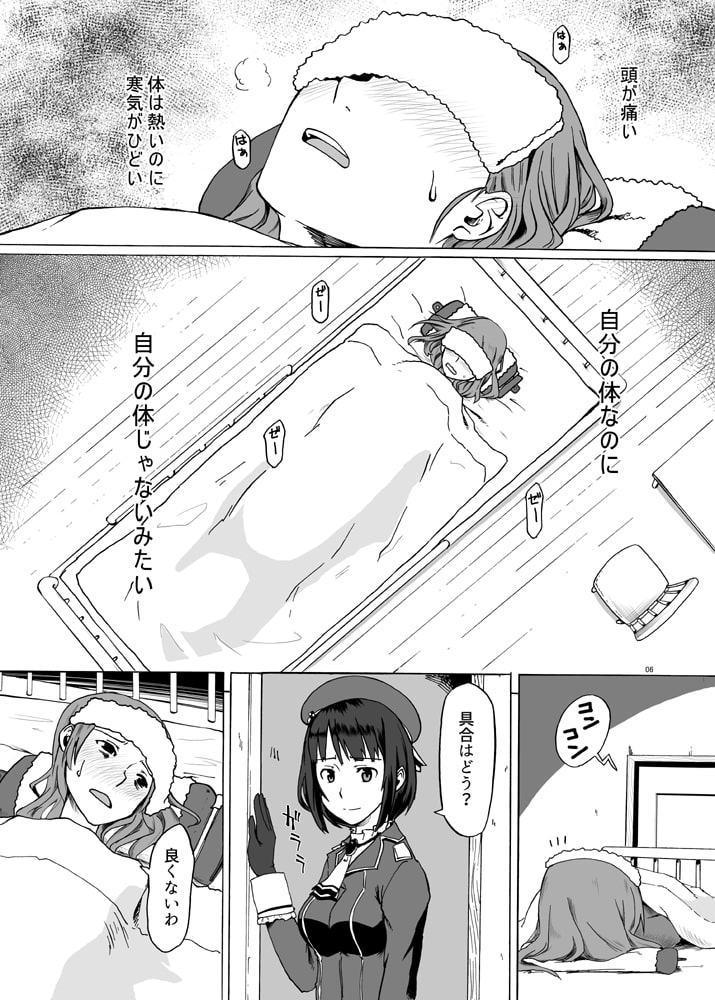 敷波、風邪をひく