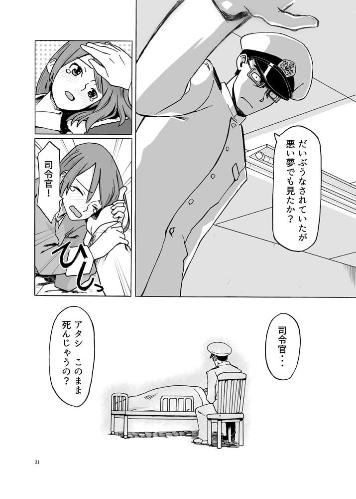 敷波、風邪をひく