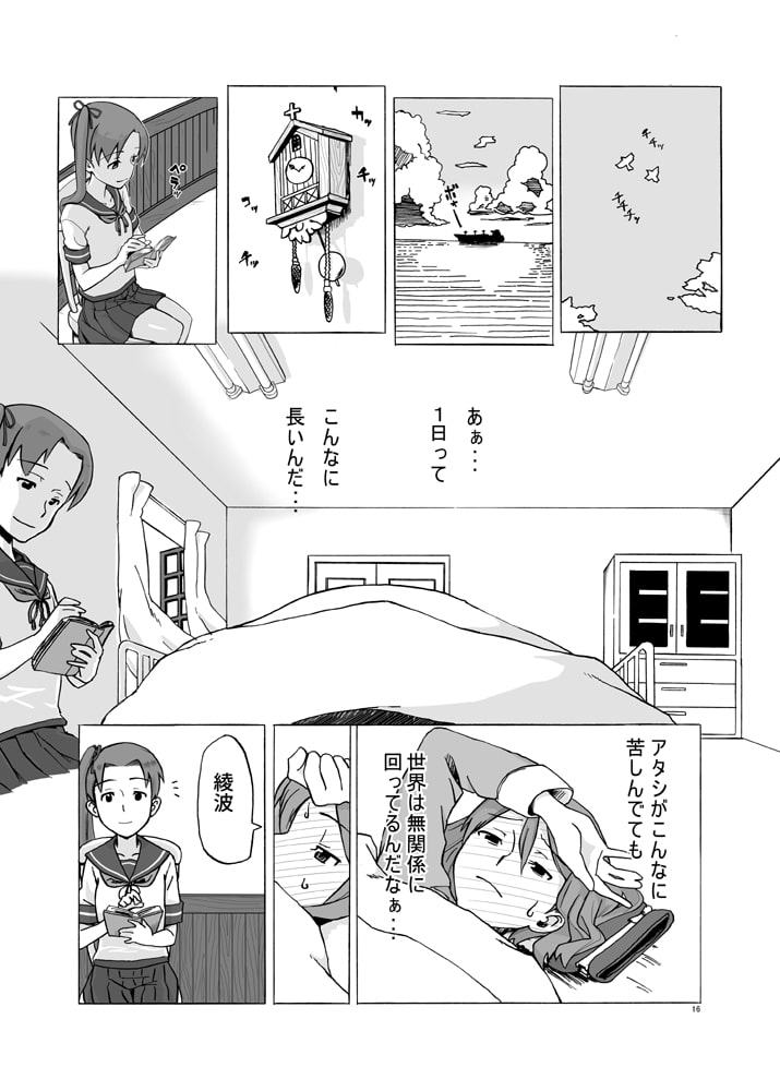 敷波、風邪をひく