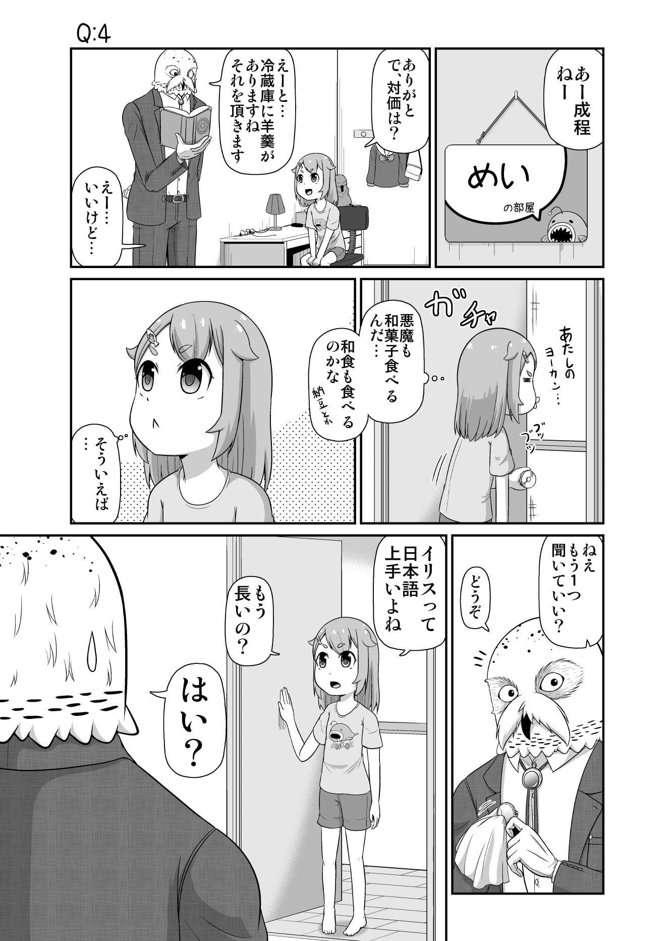 Hey!イリス!～対価を払えば疑問に答えてくれる悪魔～(2)