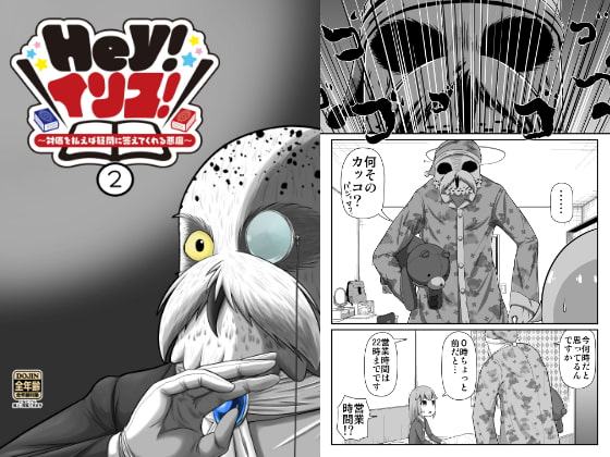 Hey!イリス!～対価を払えば疑問に答えてくれる悪魔～(2)