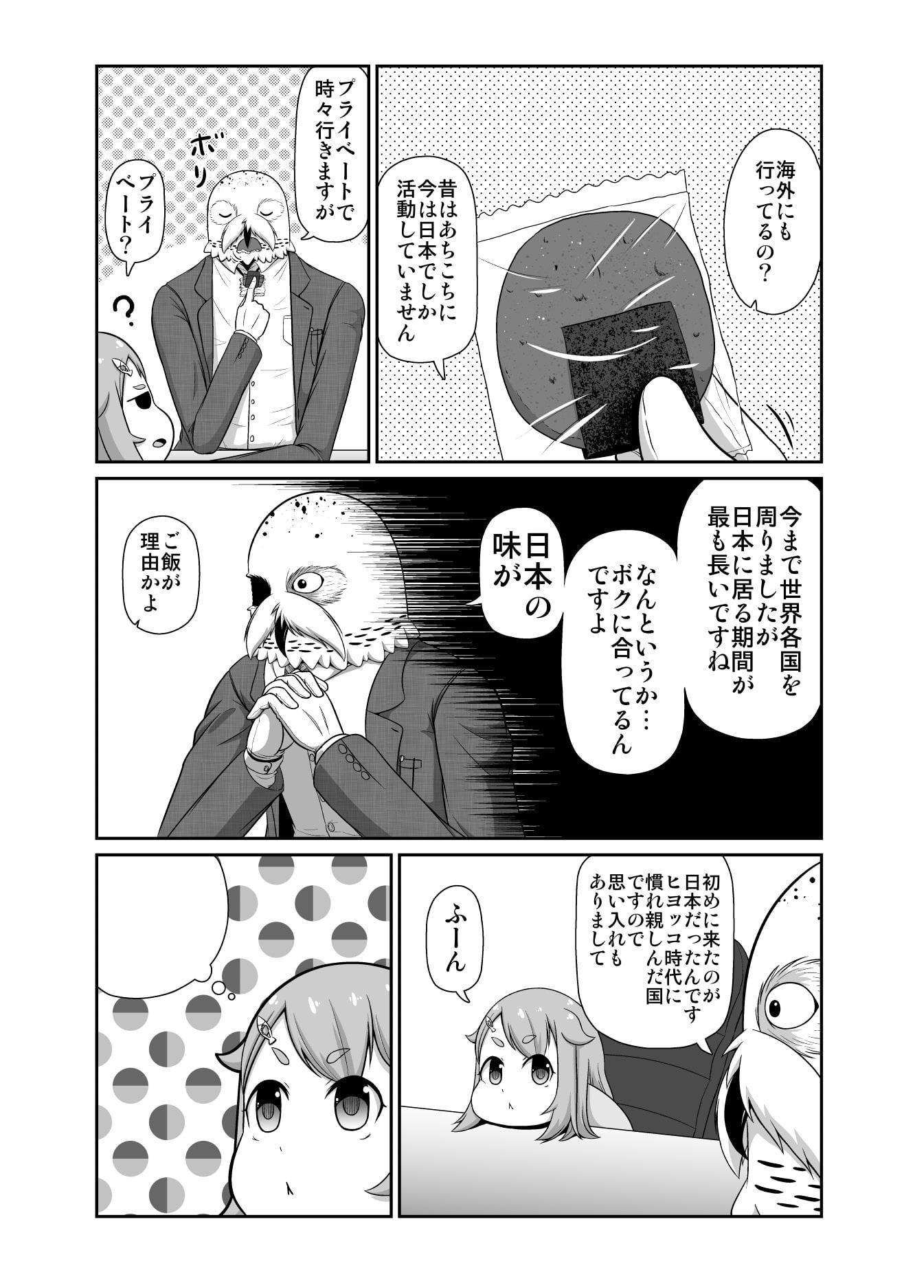 Hey!イリス!～対価を払えば疑問に答えてくれる悪魔～(2)