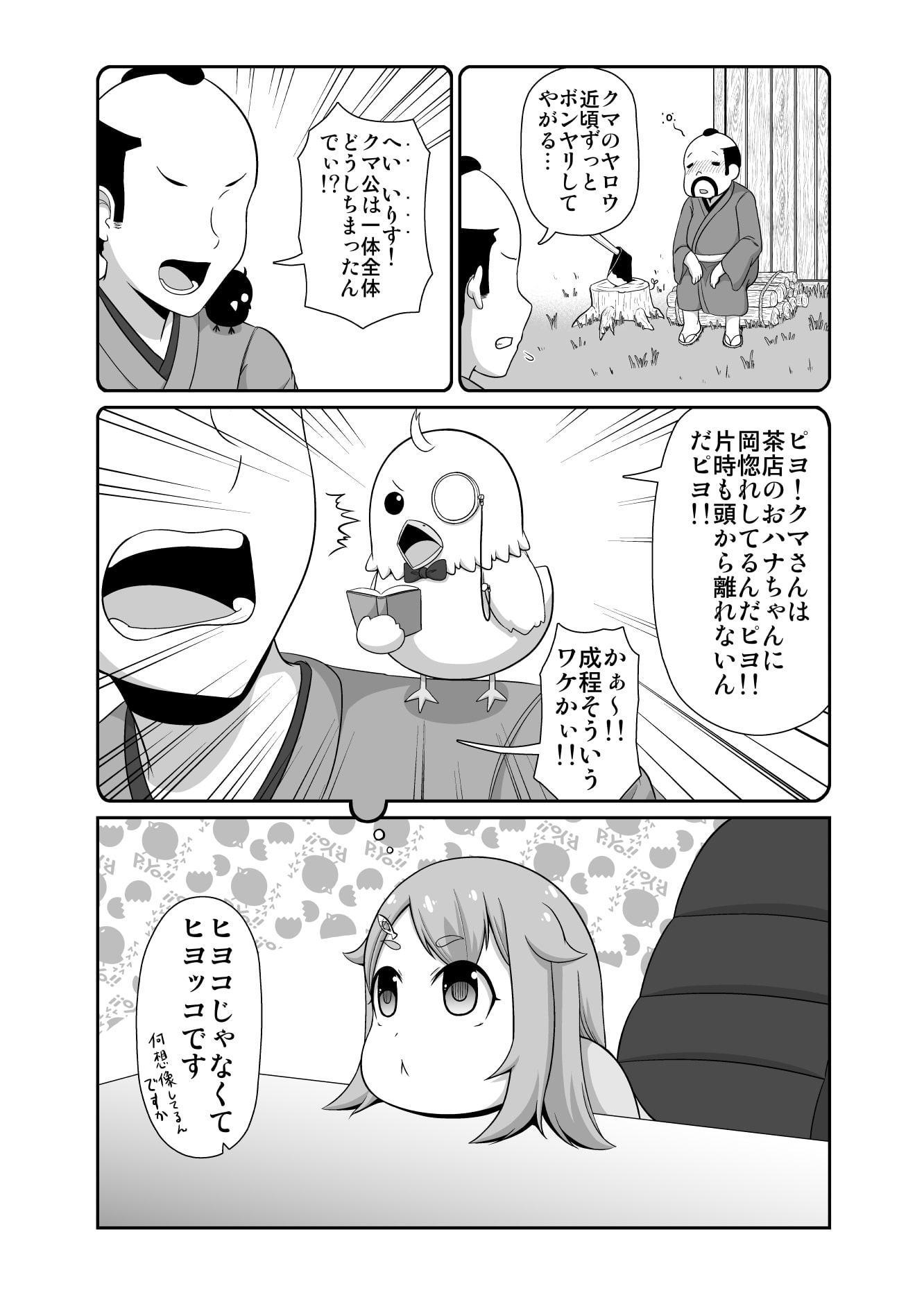 Hey!イリス!～対価を払えば疑問に答えてくれる悪魔～(2)