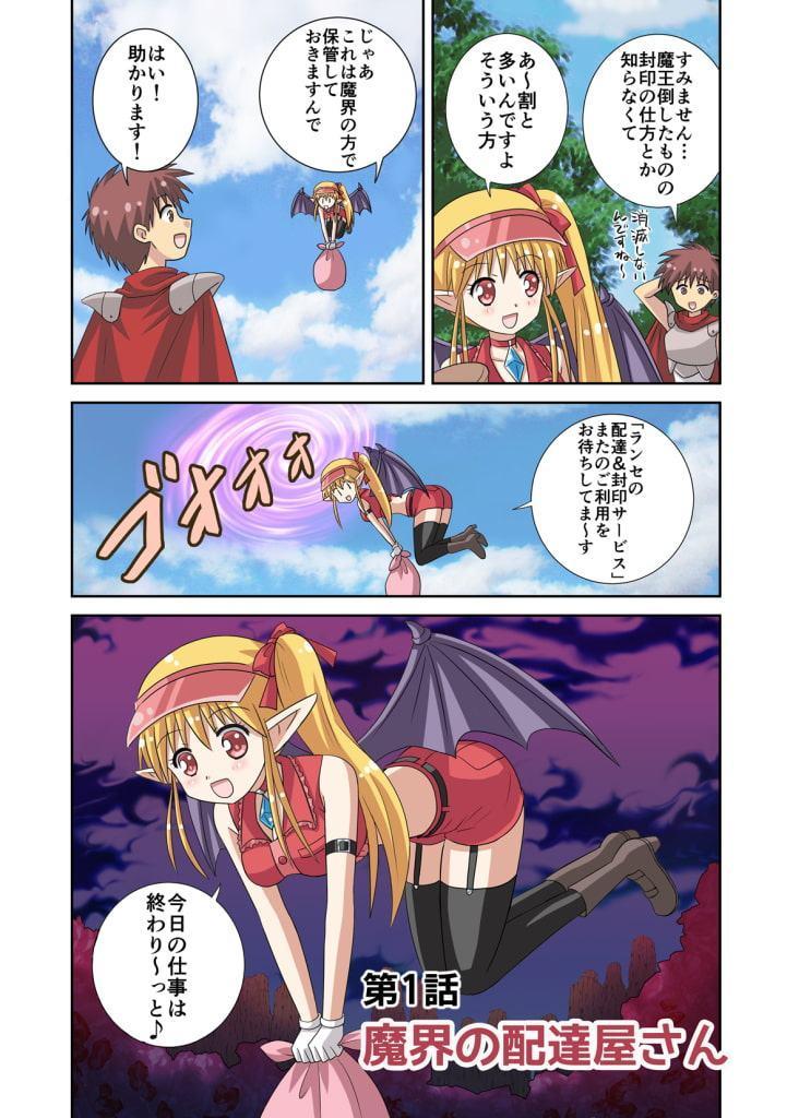魔界の配達屋さん・総集編1【DL版】