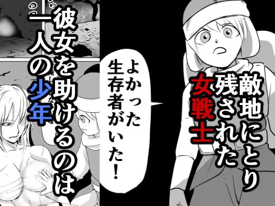 女戦士 救出大作戦!