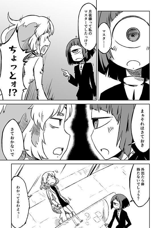 モノコのともし火番外編 かべのなかにいる