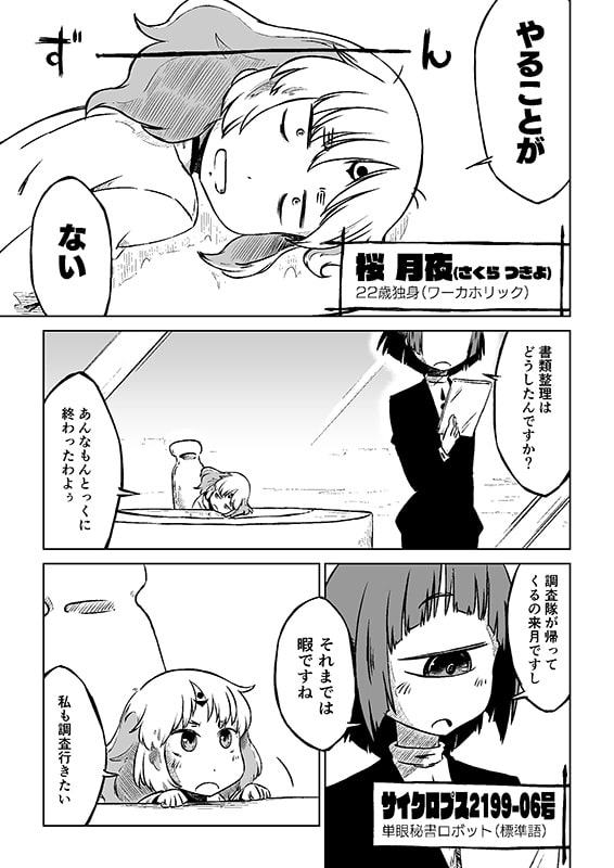 モノコのともし火番外編 かべのなかにいる