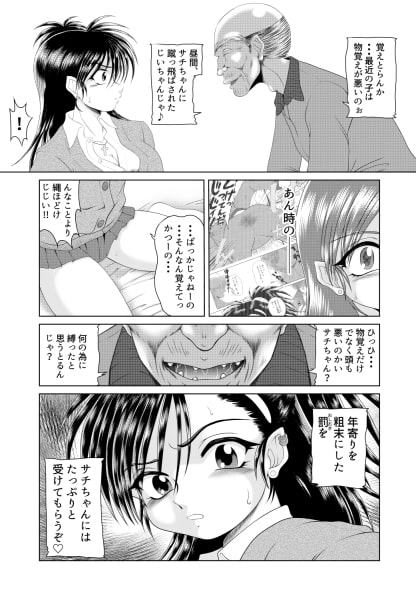 じじいのおしおき