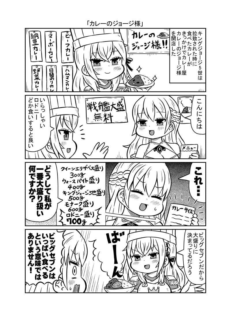 カレーのジョージさま