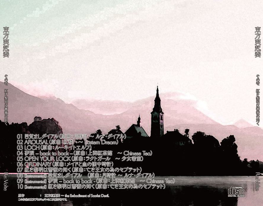 東方爽起奏 その壱 紅き黎明は薔薇の如く