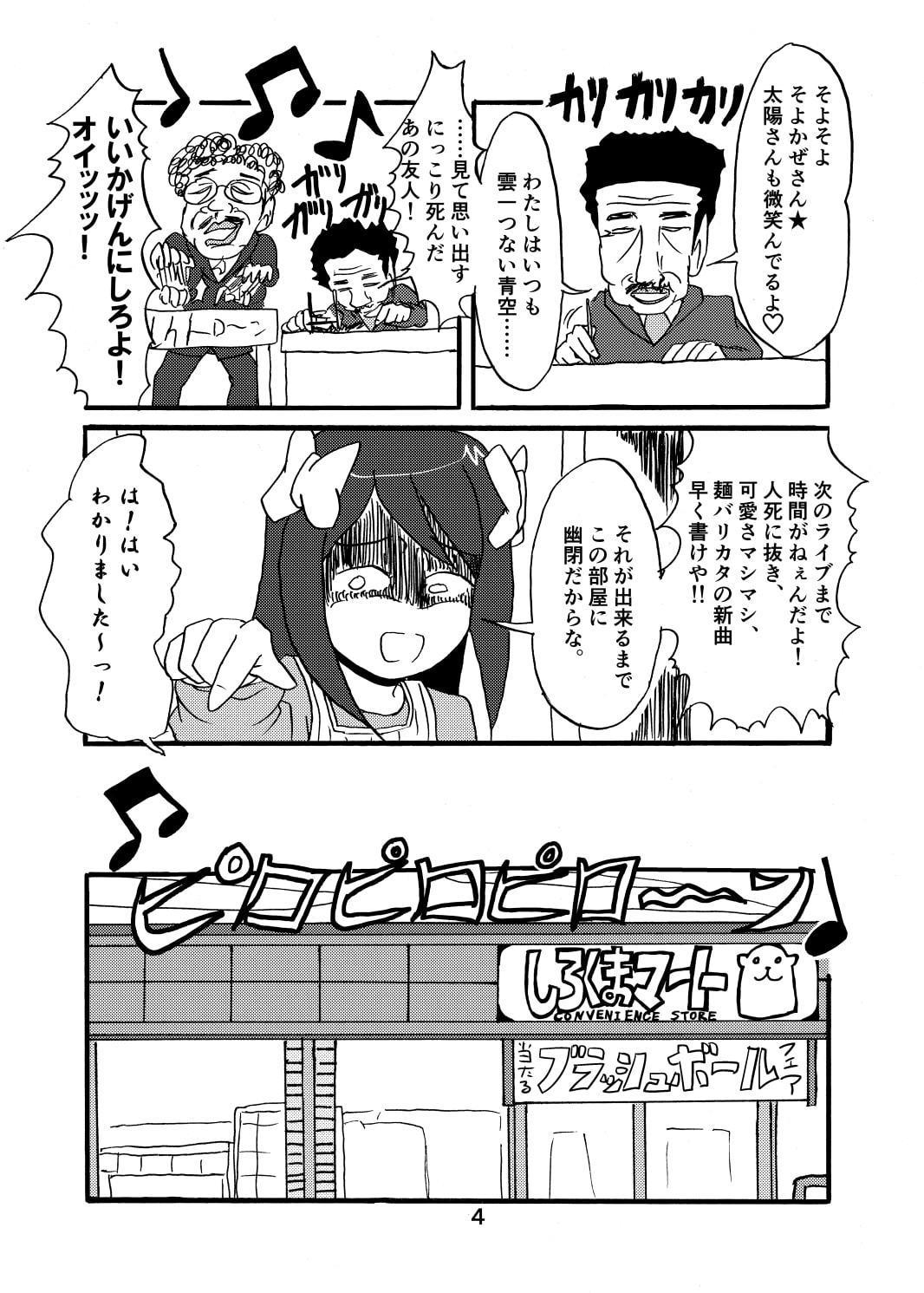 超人カズオ 第7話