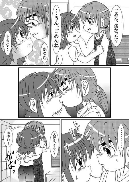 続・男の子だけど…黄昏