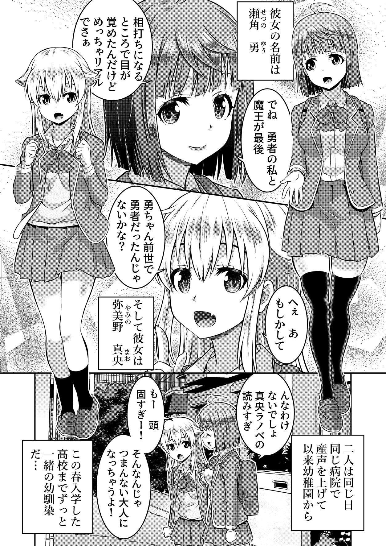 勇者と魔王現世でJKやってます!