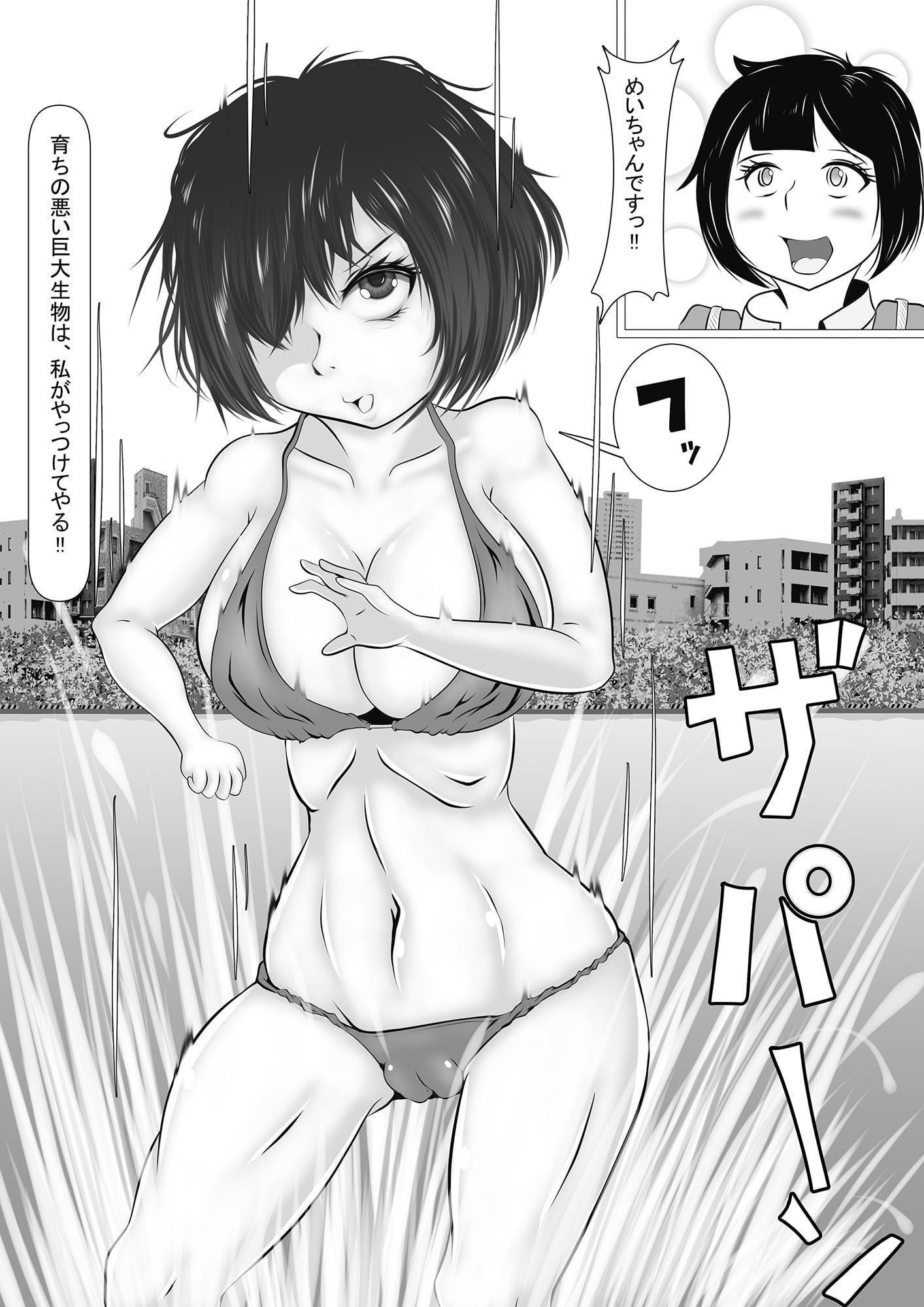 戦闘姫めいちゃん