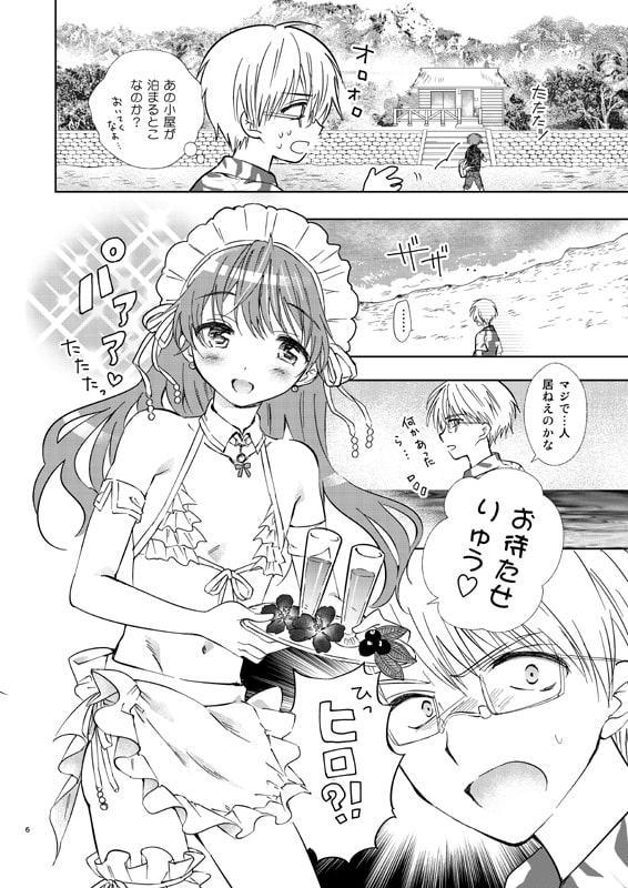 サマービーチハネムーン