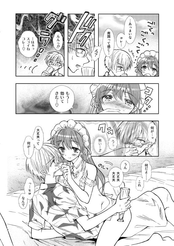 サマービーチハネムーン