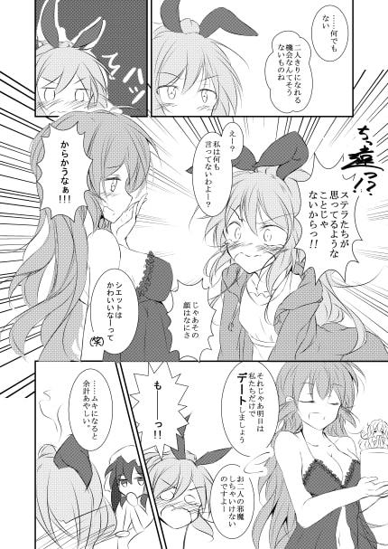 幼なじみと初デート