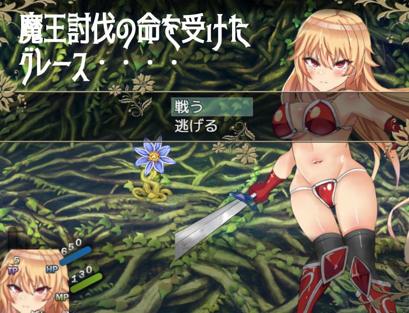 女勇者グレースと魔力石