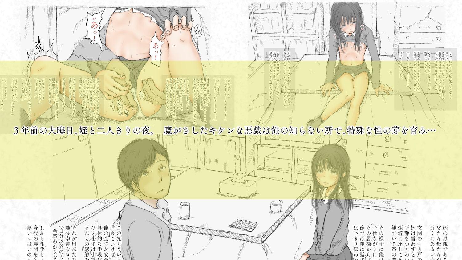 炬燵と姪と、冬の夜。-憧憬-