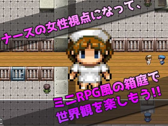 女性視点～強姦されに行くナース～卑猥RPG風ミニゲーム