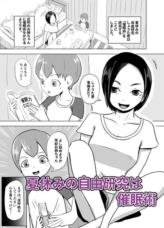 近所のお姉ちゃんにHな催眠をかけたら大変なことになっちゃった