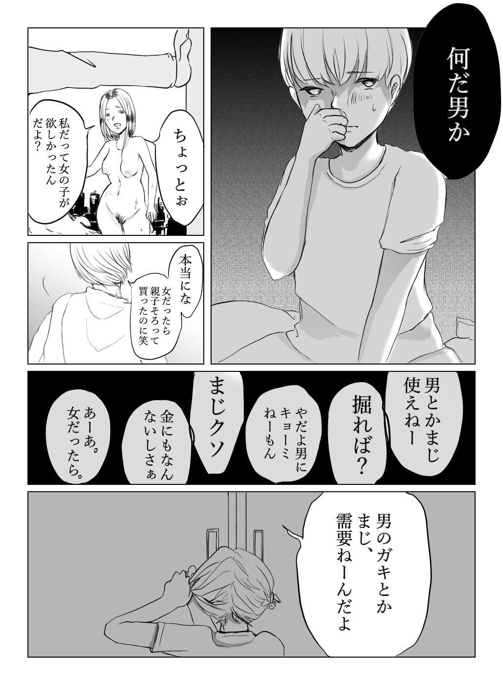 女の子になりたい男の娘