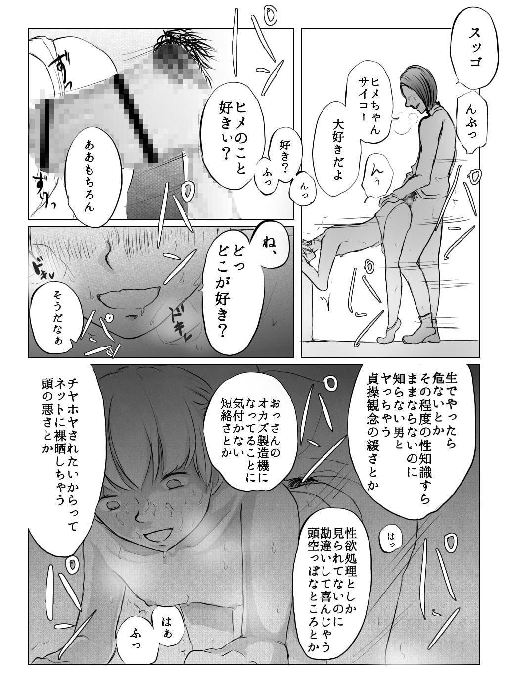 女の子になりたい男の娘