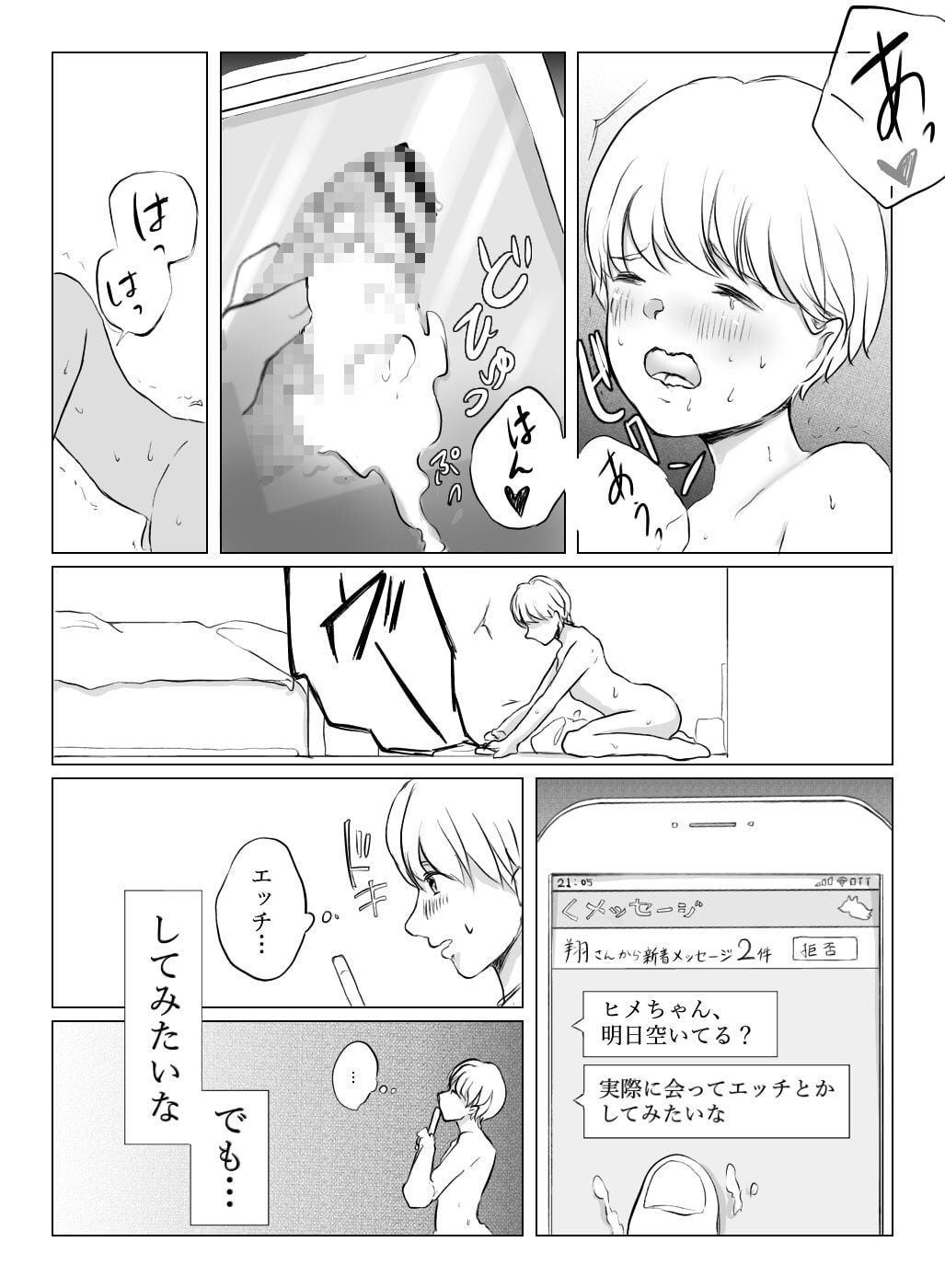 女の子になりたい男の娘