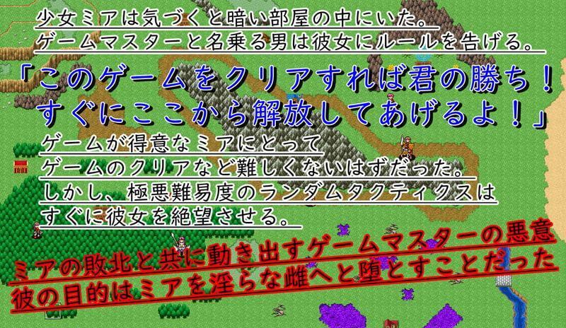 ランダムタクティクス ～淫らな雌に堕ちるまで～