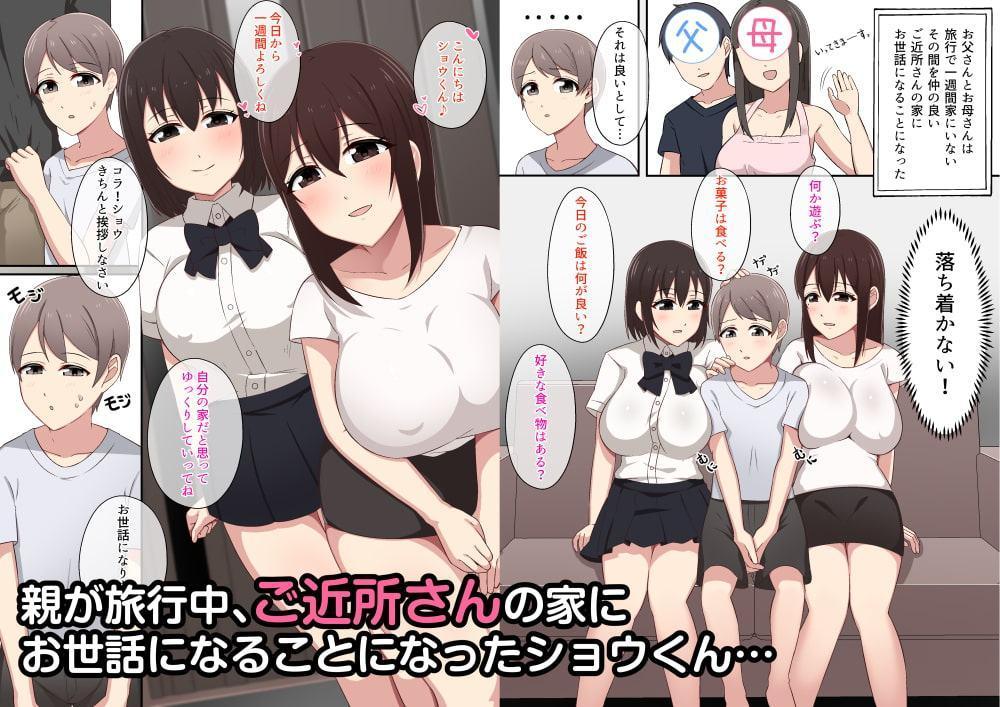 親の旅行中お世話になる、近所のお姉さんとお母さんとえっちな関係になる話