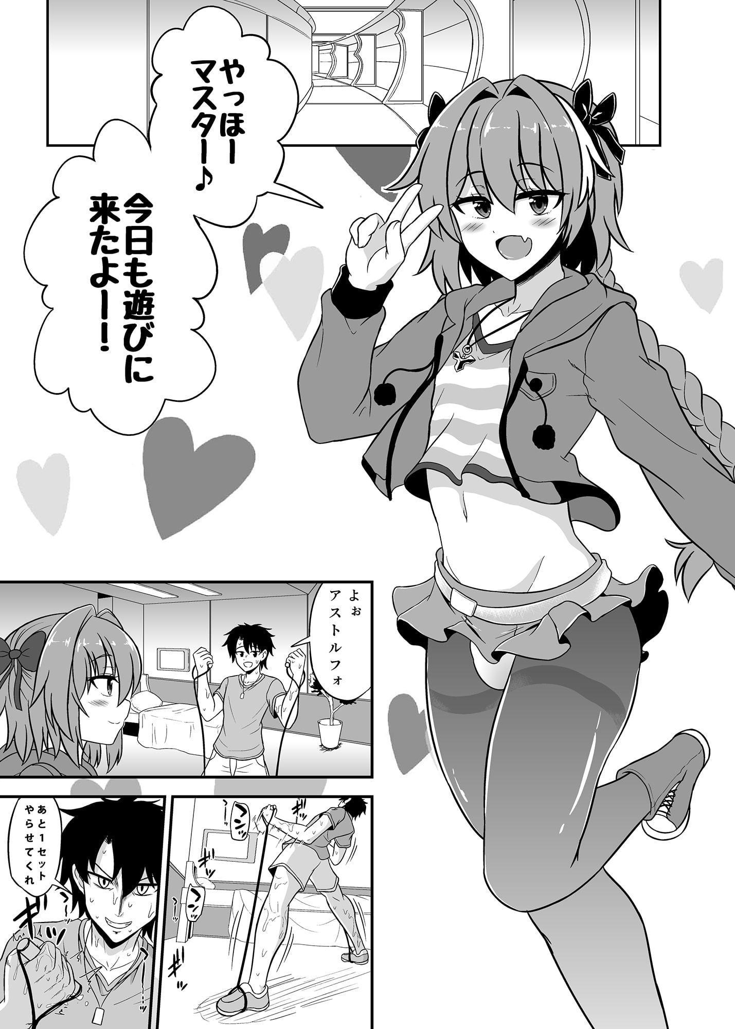 アストルフォと汗だくイチャラブ