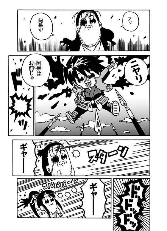 ドリフピピック